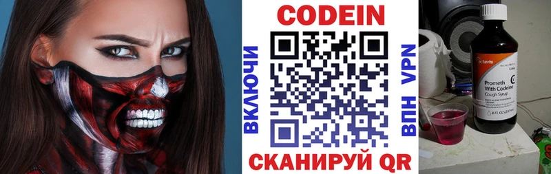 Codein напиток Lean (лин) Будённовск